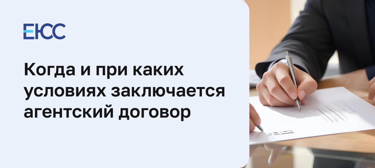 Агентский договор
