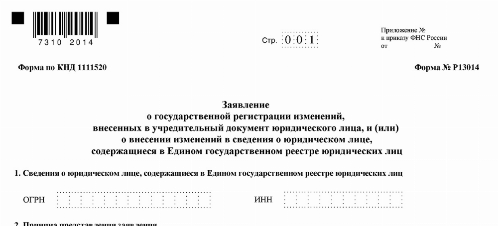 Скачать Образец заявления Р13014