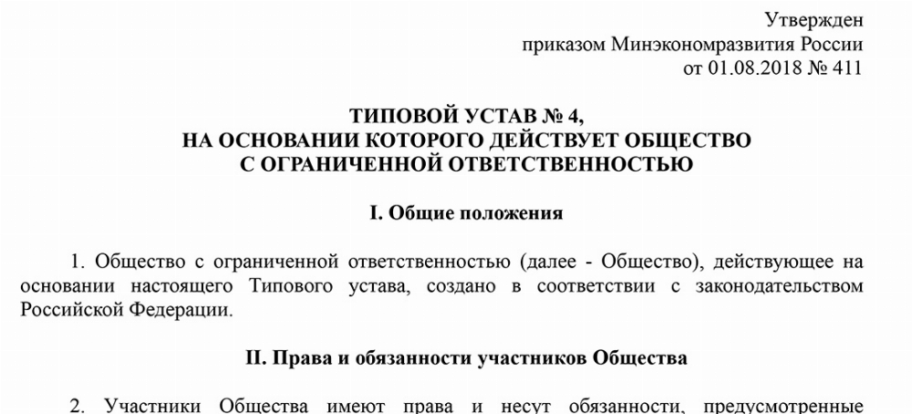 Скачать Типовой устав №4