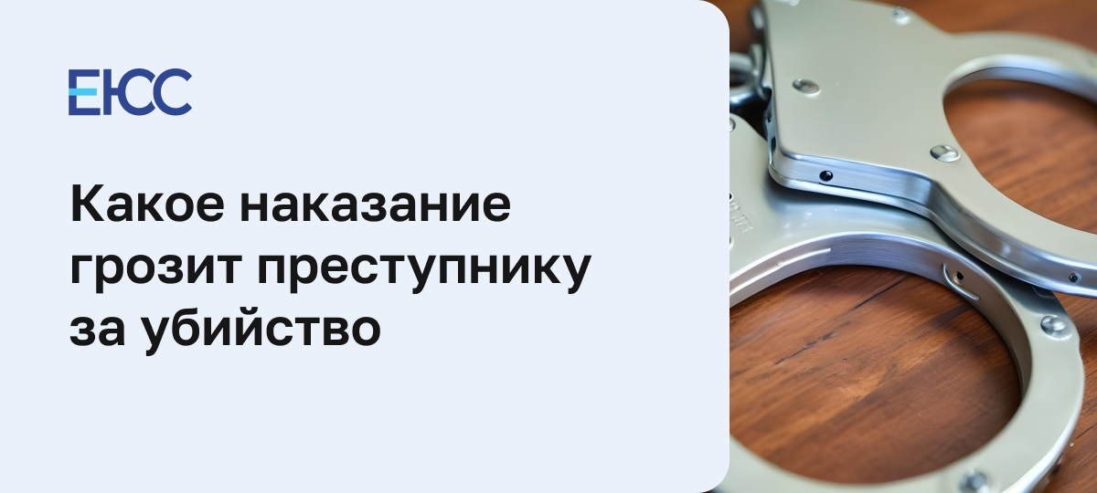 Убийство
