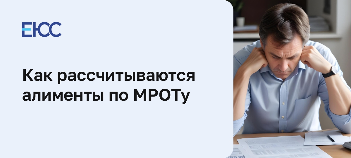 Алименты по МРОТу