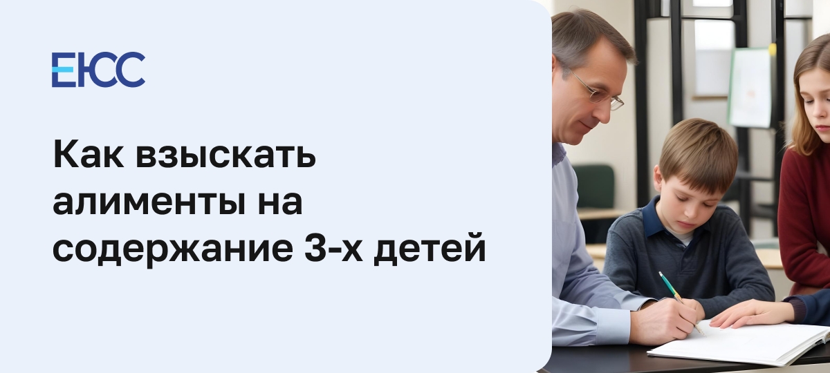Алименты на троих детей