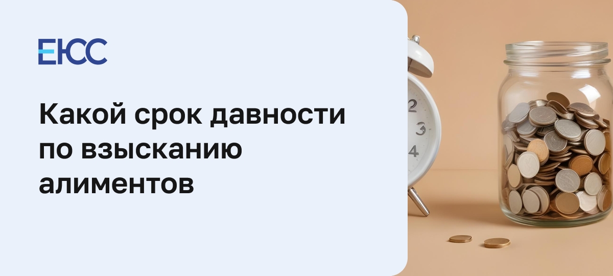 Срок давности по алиментам