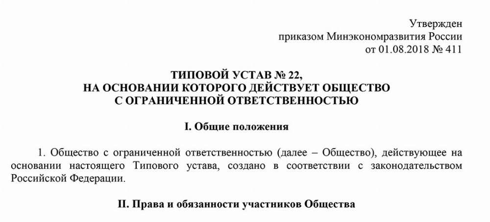 Скачать Типовой устав №22