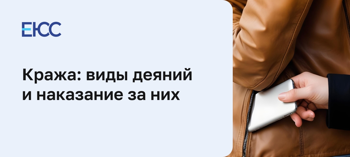 Кража