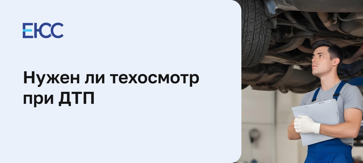 ДТП без техосмотра